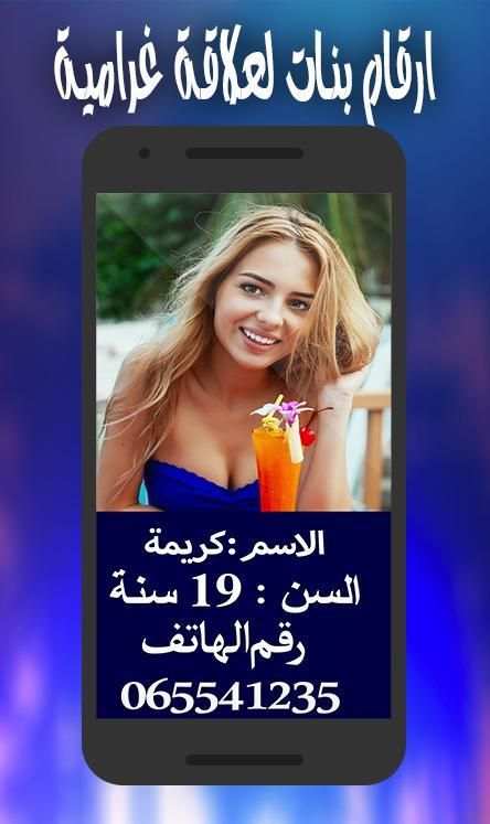ارقام بنات لعلاقة غرامية prank screenshot 1