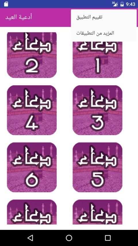 أدعية عيد الأضحى المبارك 2016 screenshot 6