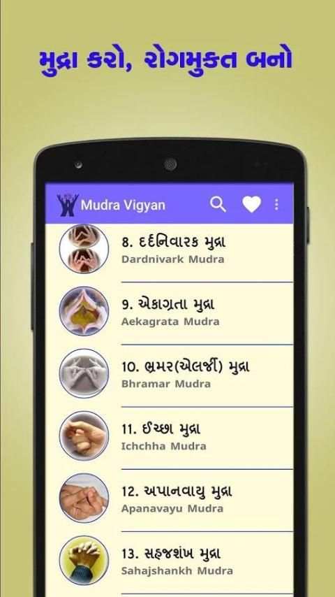 Mudra Vigyan in Gujarati स्क्रीनशॉट 3