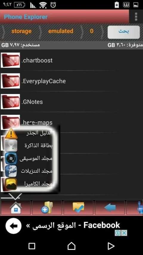 Mobile Explorer-مدير الملفات скриншот 3