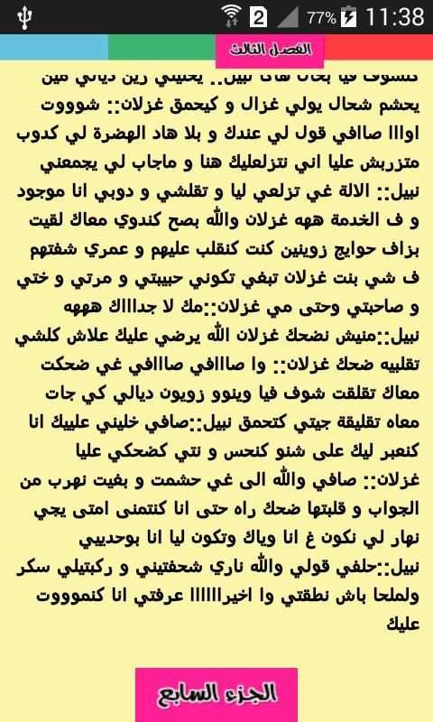 عمرها تفرح بيك نتا ليا انا screenshot 1
