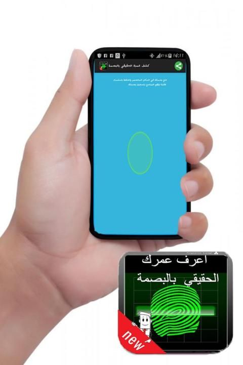 كشف عمرك الحقيقي بالبصمة prank screenshot 2