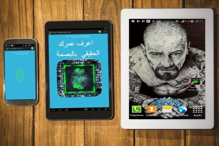كشف عمرك الحقيقي بالبصمة prank screenshot 3
