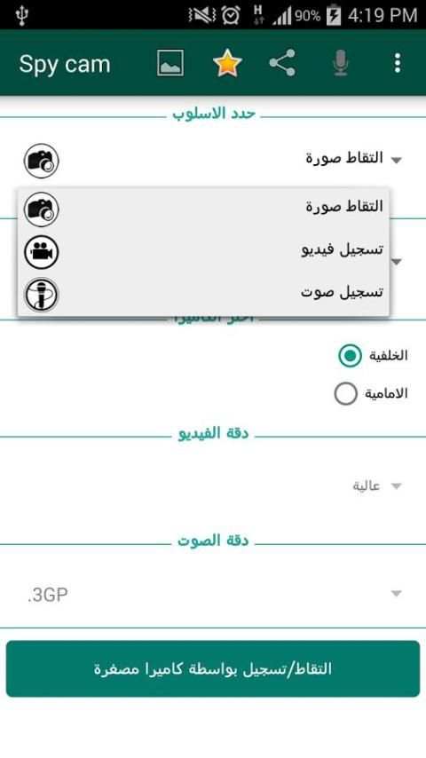 Spy Camera SecretCam 8 تصوير الشاشة
