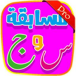 مسابقة سؤال وجواب 5.1.3