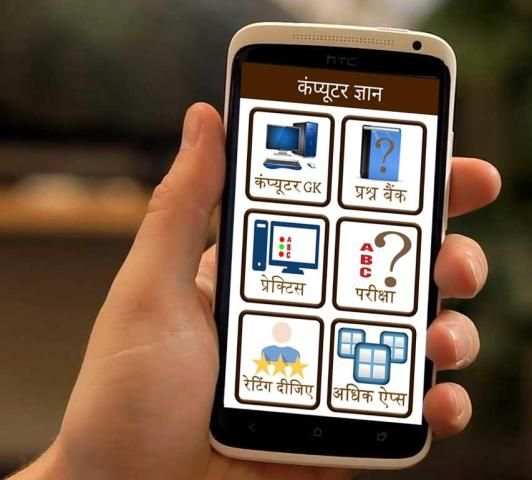 Computer GK in Hindi स्क्रीनशॉट 1