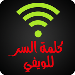 ikon كشف رمز و كلمة سر الويفي ROOT