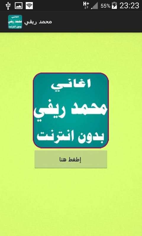 اغاني محمد ريفي screenshot 5