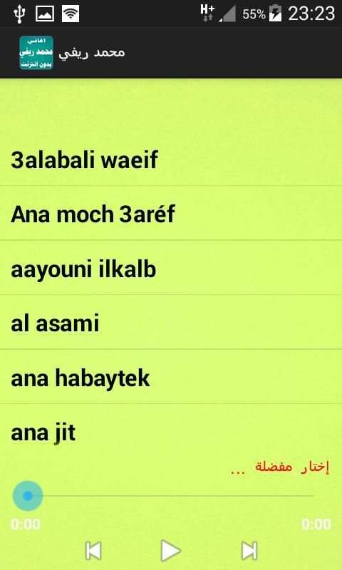 اغاني محمد ريفي screenshot 4