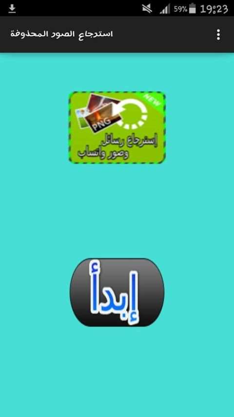 إسترجاع رسائل واتسب prank screenshot 6