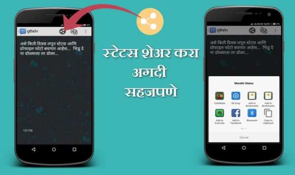 Marathi Status screenshot 4