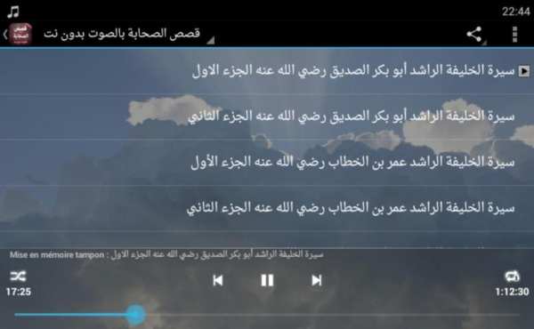 قصص الصحابة بالصوت بدون نت screenshot 2