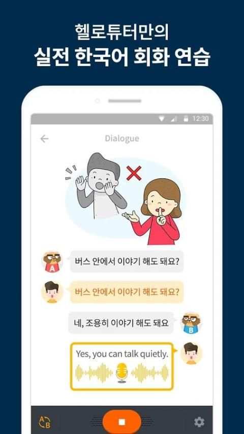 HelloTutor Korean(헬로튜터 한국어) скриншот 10