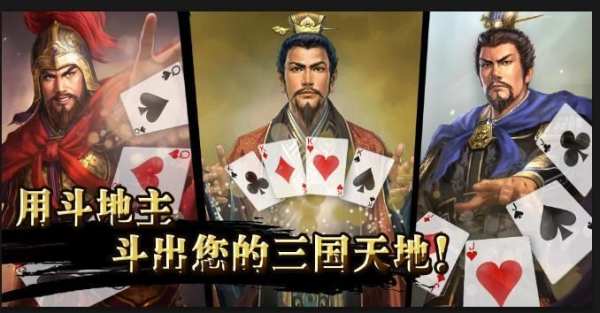 3 Kingdom DouDiZhu screenshot 3