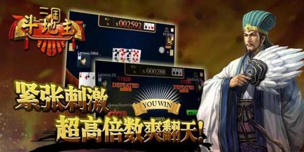 3 Kingdom DouDiZhu screenshot 2