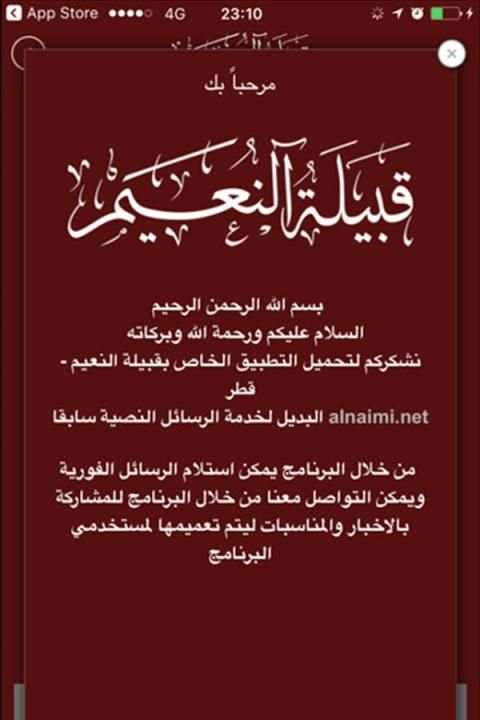 قبيلة النعيم screenshot 4