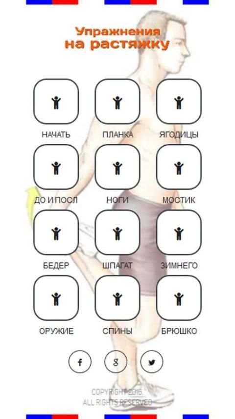 Упражнения для растяжки screenshot 4