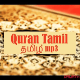 Quran Tamil Audio иконка
