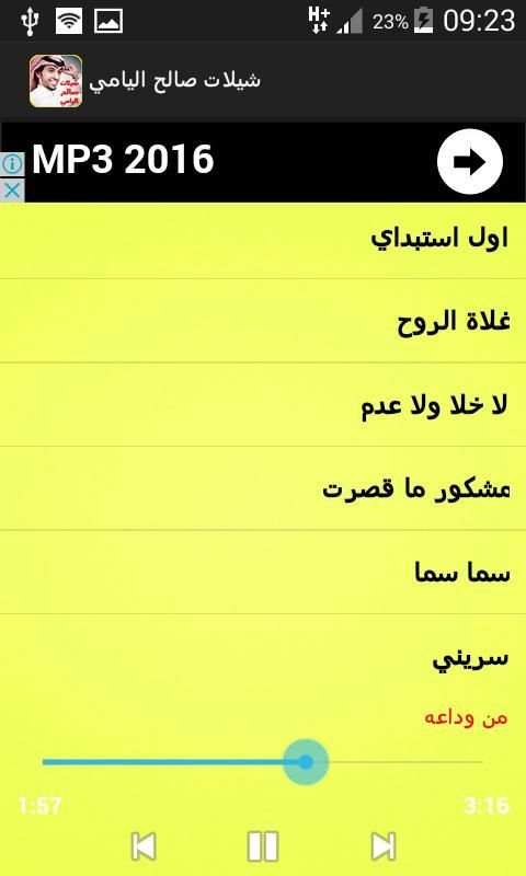 شيلات صالح اليامي 2017 screenshot 2