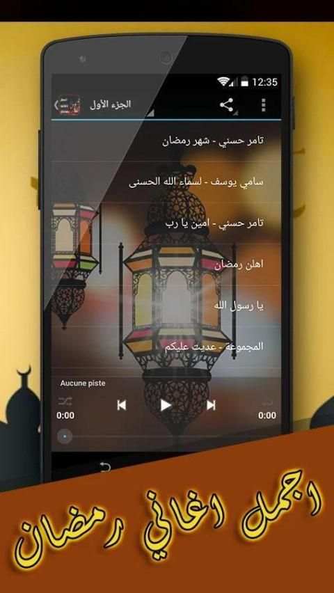 اغاني رمضان 2016 screenshot 4