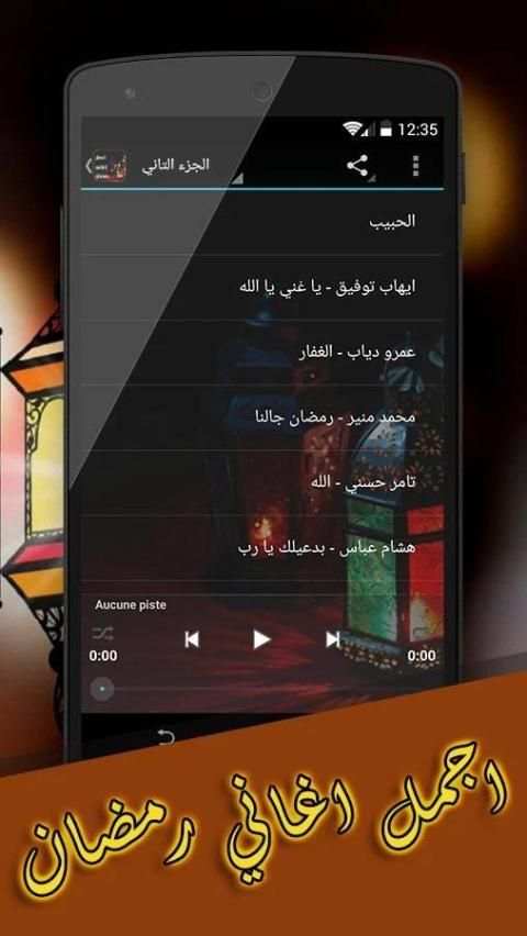 اغاني رمضان 2016 screenshot 3