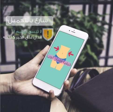 وصفات مجربة لفقدان الوزن скриншот 7