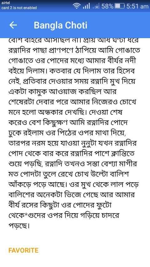 Bangla Choti स्क्रीनशॉट 4