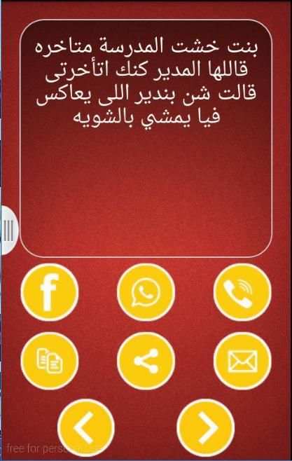 أجدد نكت ليبية screenshot 2