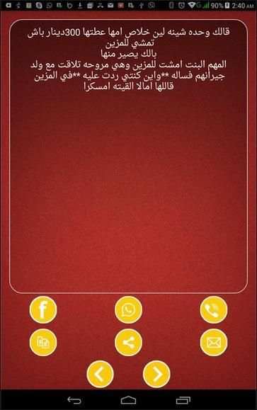 أجدد نكت ليبية screenshot 1