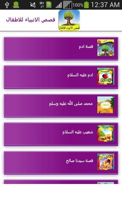 قصص الانبياء للاطفال screenshot 3