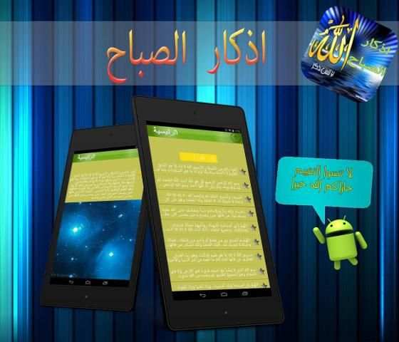 أذكار الصباح скриншот 1