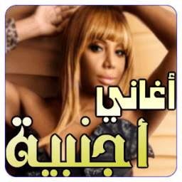 اغاني اجنبية 1.2