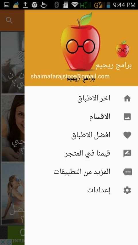 برامج ريجيم скриншот 6
