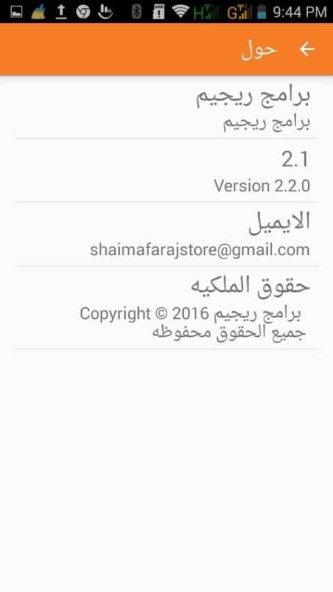 برامج ريجيم скриншот 5