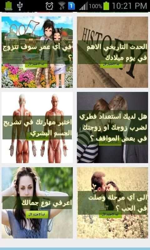 اختبارات شخصية ممتعه 7 تصوير الشاشة