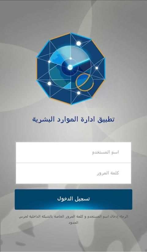 خدماتي - حرس الحدود السعودي screenshot 1