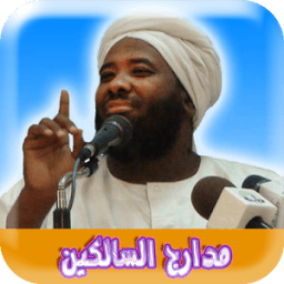 ikon مدارج السالكين محمد سيد حاج