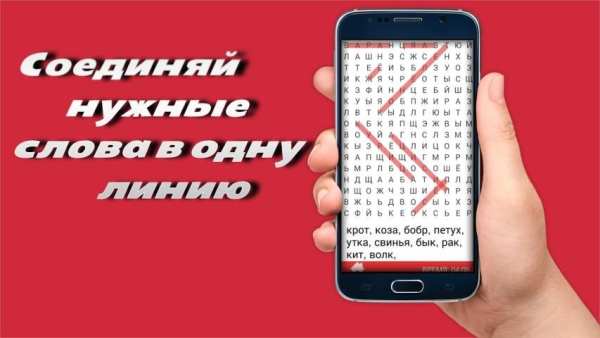 Поиск Слов - Игра скриншот 4