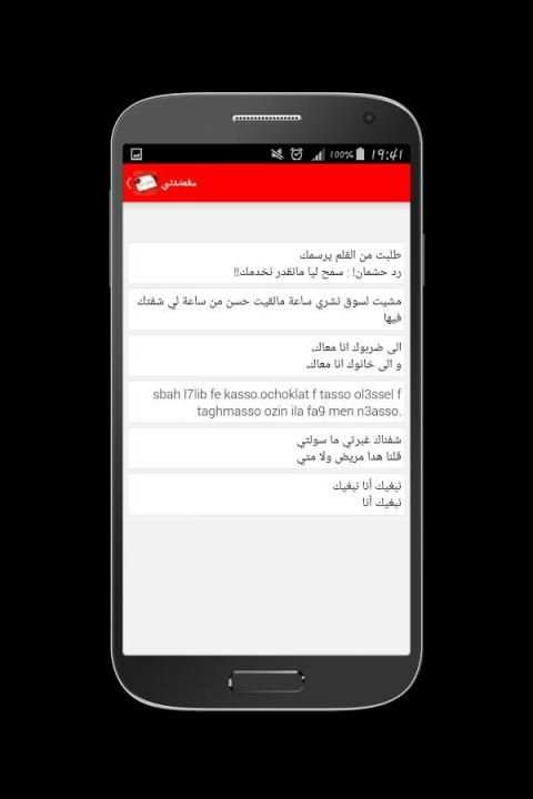 رسائل حب مغربية ساخنة جدا 2016 screenshot 6