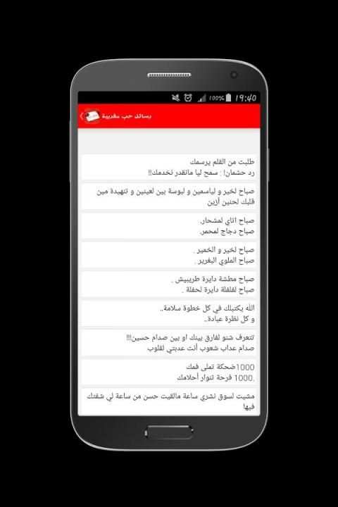 رسائل حب مغربية ساخنة جدا 2016 screenshot 9