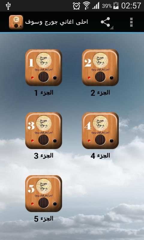 احلى اغاني جورج وسوف screenshot 1
