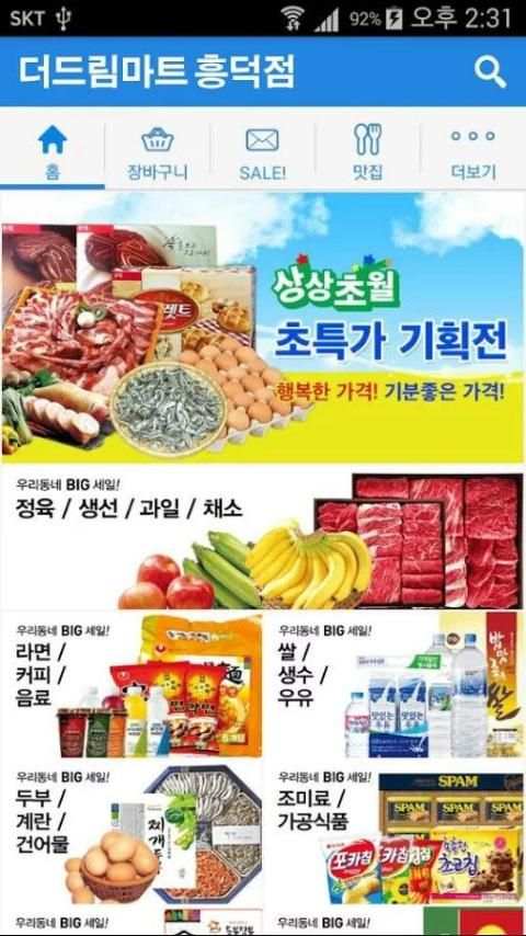 더드림마트 흥덕점 screenshot 1