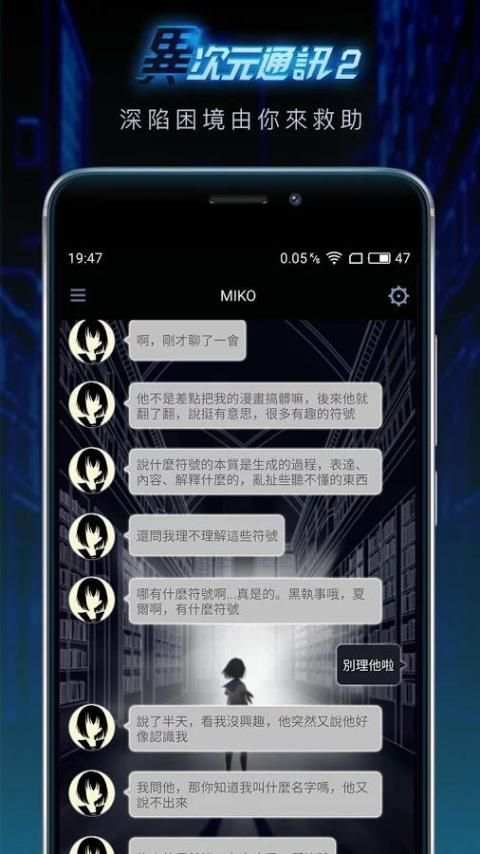 異次元通訊2 screenshot 5