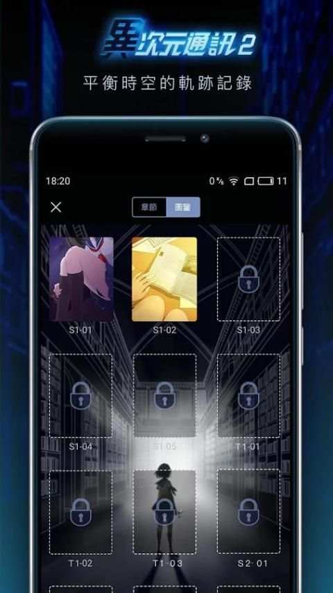 異次元通訊2 скриншот 7