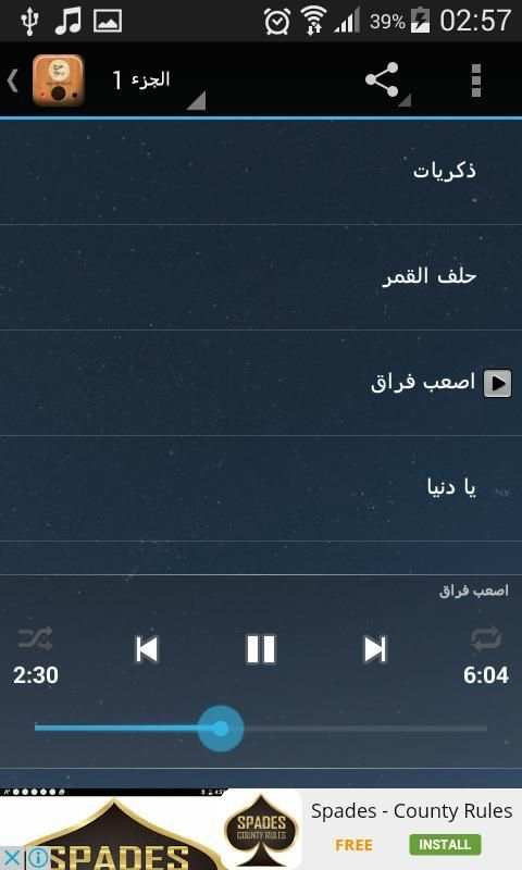 احلى اغاني جورج وسوف screenshot 2