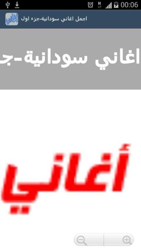 اجمل اغاني سودانية-جزء اول screenshot 1