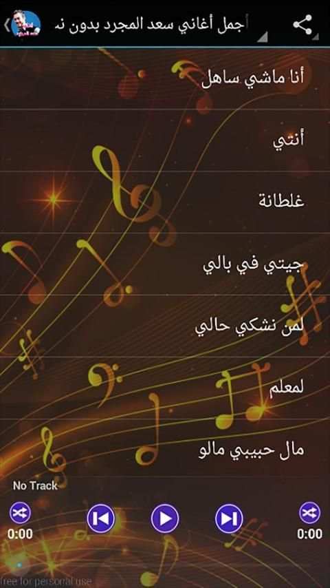 أجمل أغاني سعد المجرد بدون نت screenshot 4