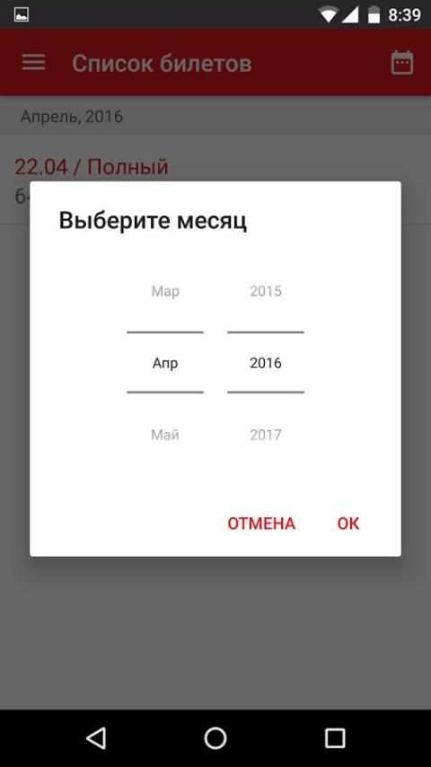 Экспресс-пригород screenshot 4