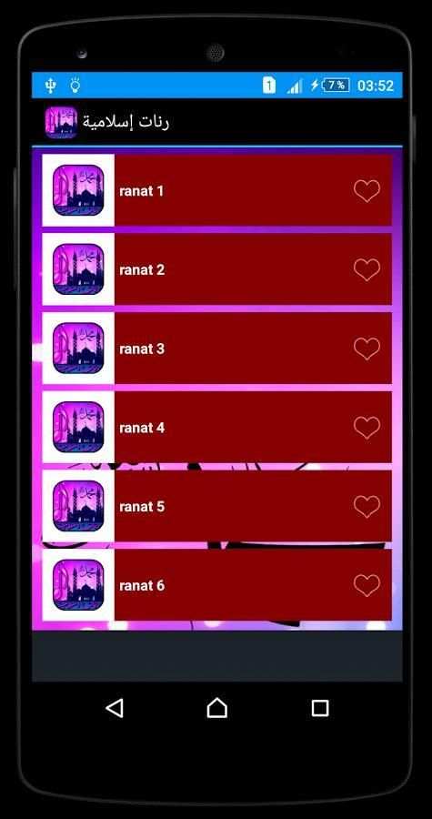 رنات و نغمات إسلامية ★ بدون نت screenshot 4