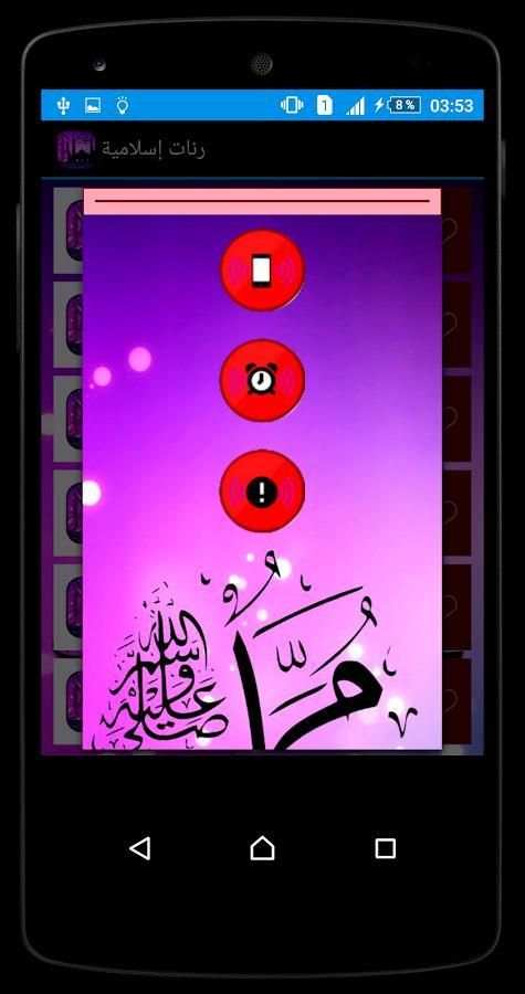 رنات و نغمات إسلامية ★ بدون نت screenshot 2